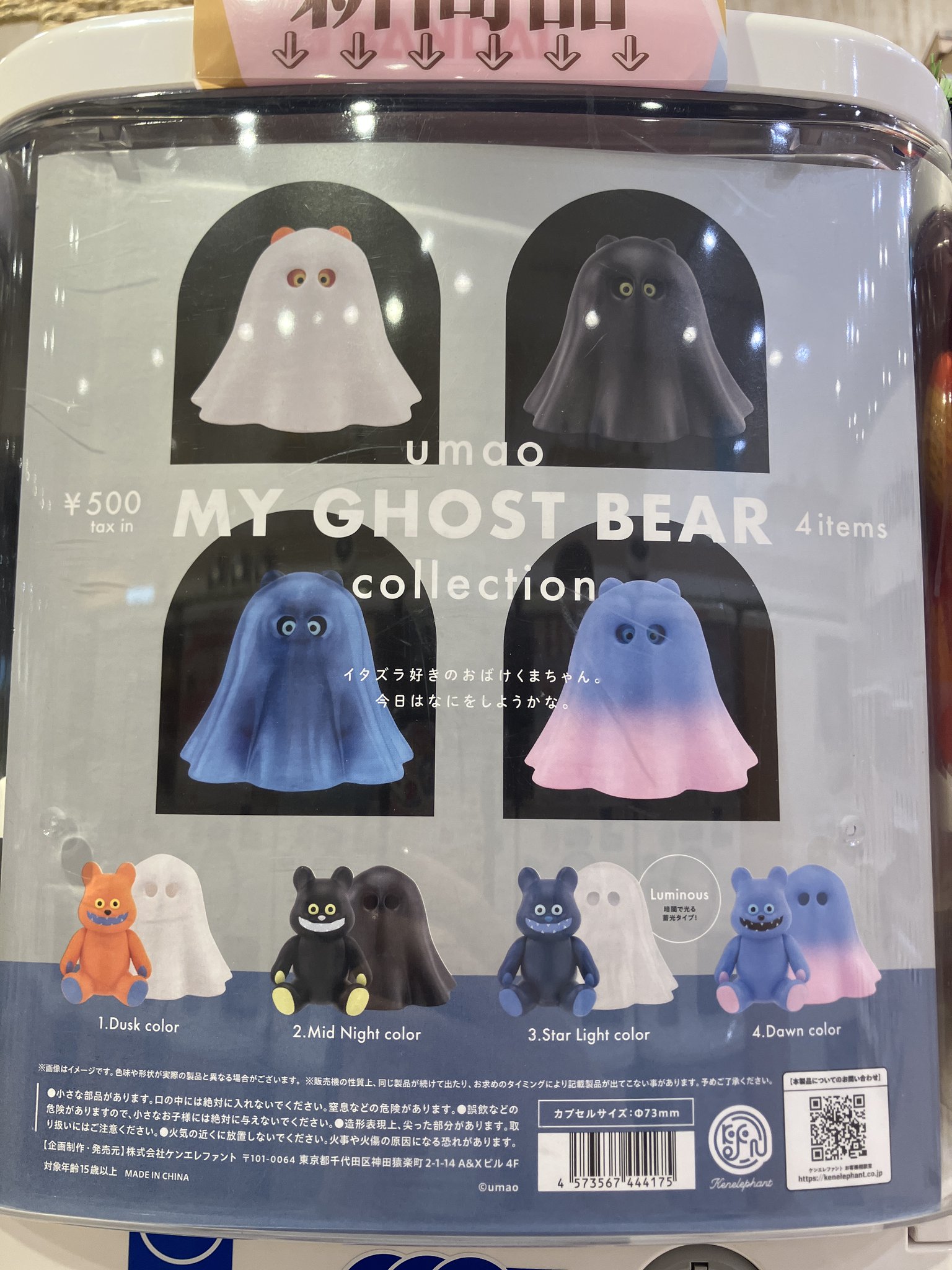 SKULL TOYS オマケのオバケ 蓄光 SKULL TOYS – ボリス雑貨店