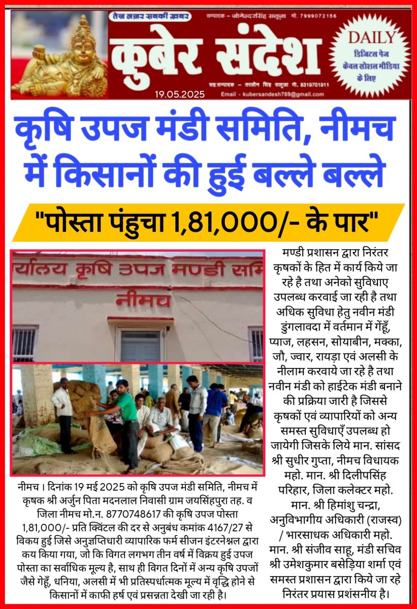 जय सवारियां सेठ जी की