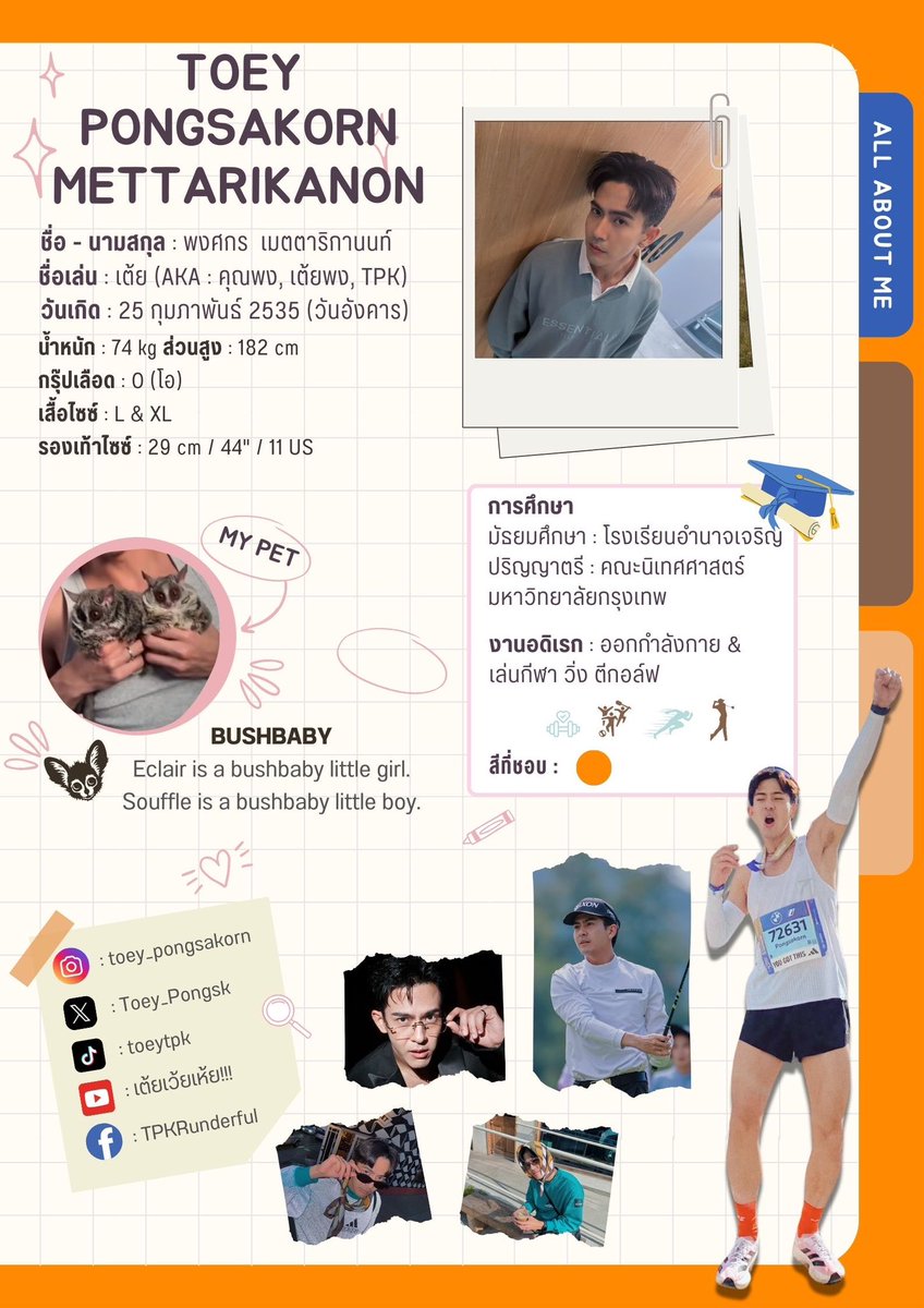 SupportToey's tweet image. 👦🏻 TOEY's Profile 🫶🏼🧡

🐢Let me introduce you to Toey.🏌🏻‍♂️🏃🏻‍♂️

@Toey_Pongsk 
#toey_pongsakorn #เต้ยพงศกร