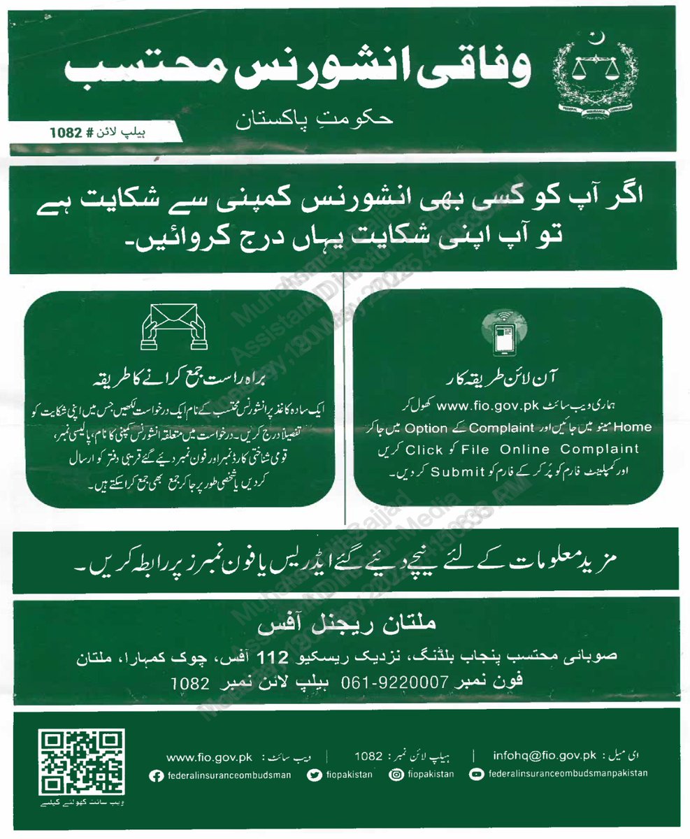 opf_pk's tweet photo. Public Awareness Message of Federal Insurance Ombudsman.
.
.
.
.
#publicawareness #FederalInsuranceOmbudsman #PublicAwarenessMessage #GovtofPakistan #opf #OPF #overseaspakistanisfoundation https://t.co/4f1uQlWCx3