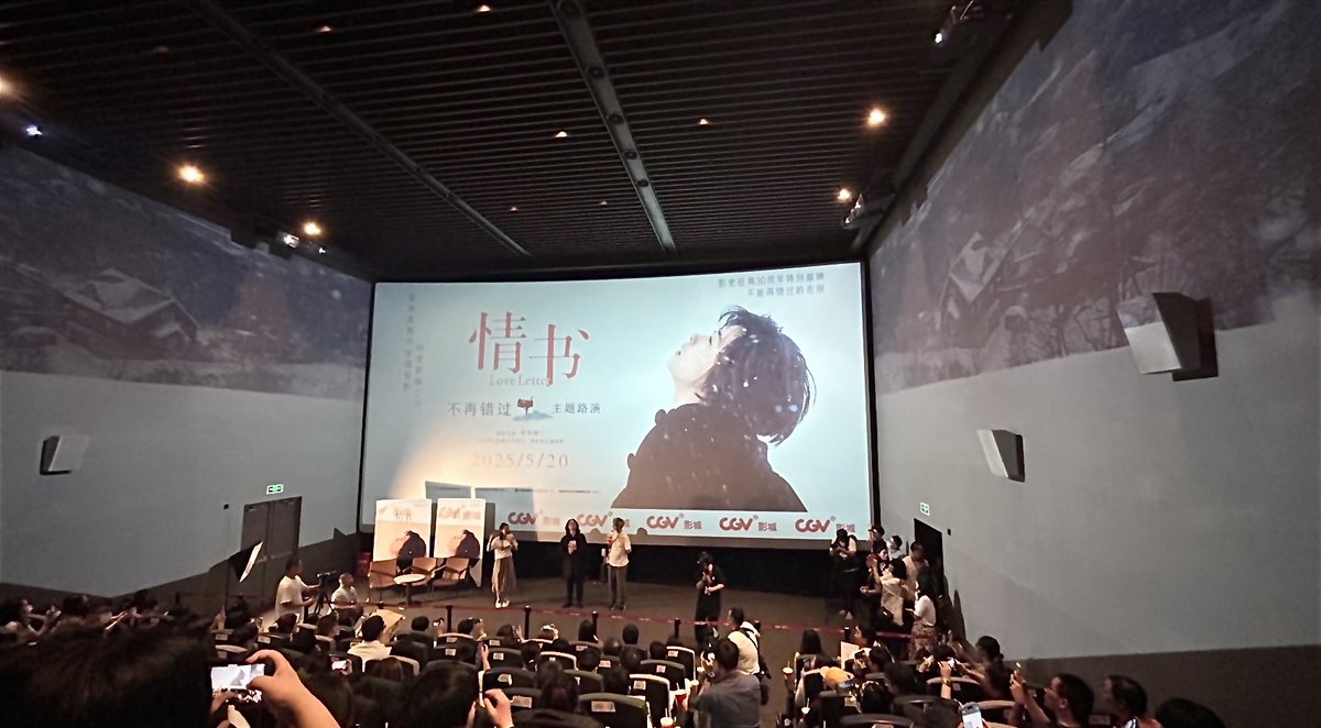 本日、5月20日より 中国にて「Love Letter」再上映！ 上海の先行