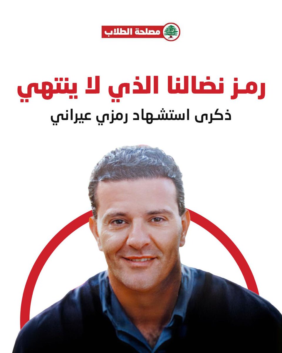 رمز نضالنا الذي لا ينتهي

#رمزي_عيراني