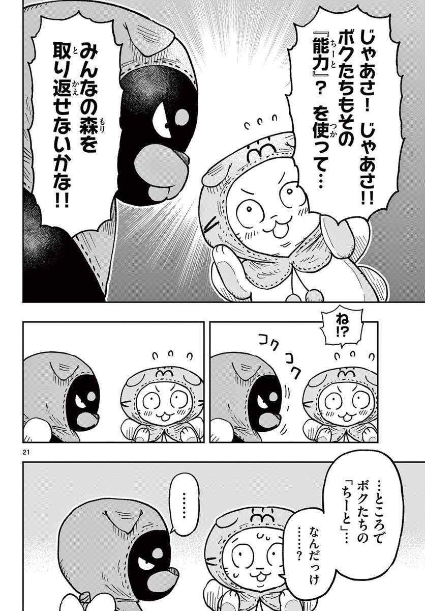 ころしあいって何? 5/10 