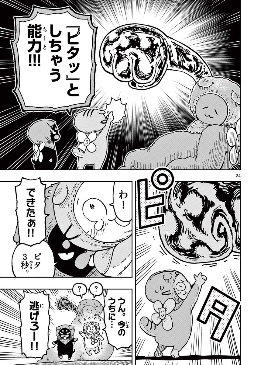 ころしあいって何? 6/10 