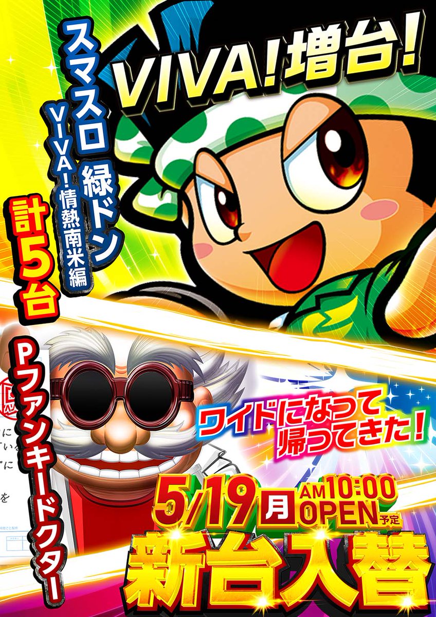 スマスロ　L緑ドン5 スマスロ 緑ドン VIVA!情熱南米編 REVIVAL パチスロ新台
