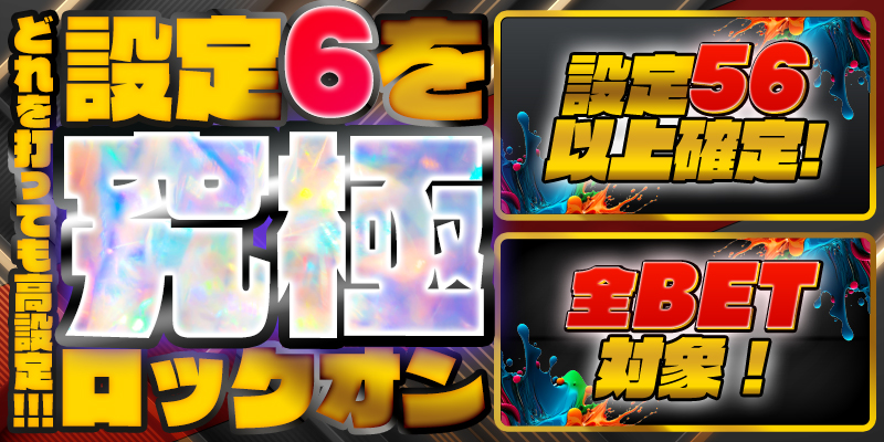 DiCE(ディーチェ)【オンラインスロットゲーム】 (@dice_tweet) on Twitter photo \【設定6】を究極ロックオン!/
一花と六花です🌼
どれを打っても高設定!
設定6究極ロックオンを【設定56】以上確定のスペシャルverで開催!
全BET対象で大量獲得の期待大!
詳しくはサイトをチェック!
<a href="/dice_tweet/">DiCE(ディーチェ)【オンラインスロットゲーム】</a> プロフのリンクからどうぞ!
#パチスロ #オンラインスロット #景品交換 \【設定6】を究極ロックオン!/
一花と六花です🌼
どれを打っても高設定!
設定6究極ロックオンを【設定56】以上確定のスペシャルverで開催!
全BET対象で大量獲得の期待大!
詳しくはサイトをチェック!
<a href="/dice_tweet/">DiCE(ディーチェ)【オンラインスロットゲーム】</a> プロフのリンクからどうぞ!
#パチスロ #オンラインスロット #景品交換