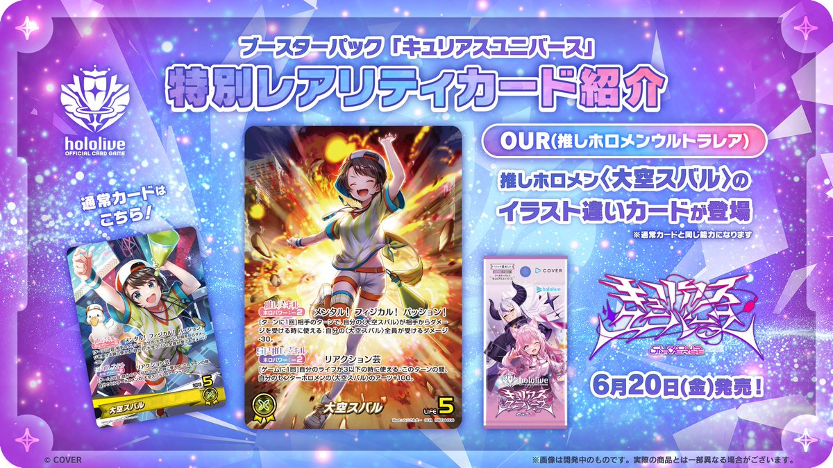 キュリアスユニバース　大空スバル　OUR OUR 大空スバル(パラレル) 買取 | [hBP04]キュリアスユニバース