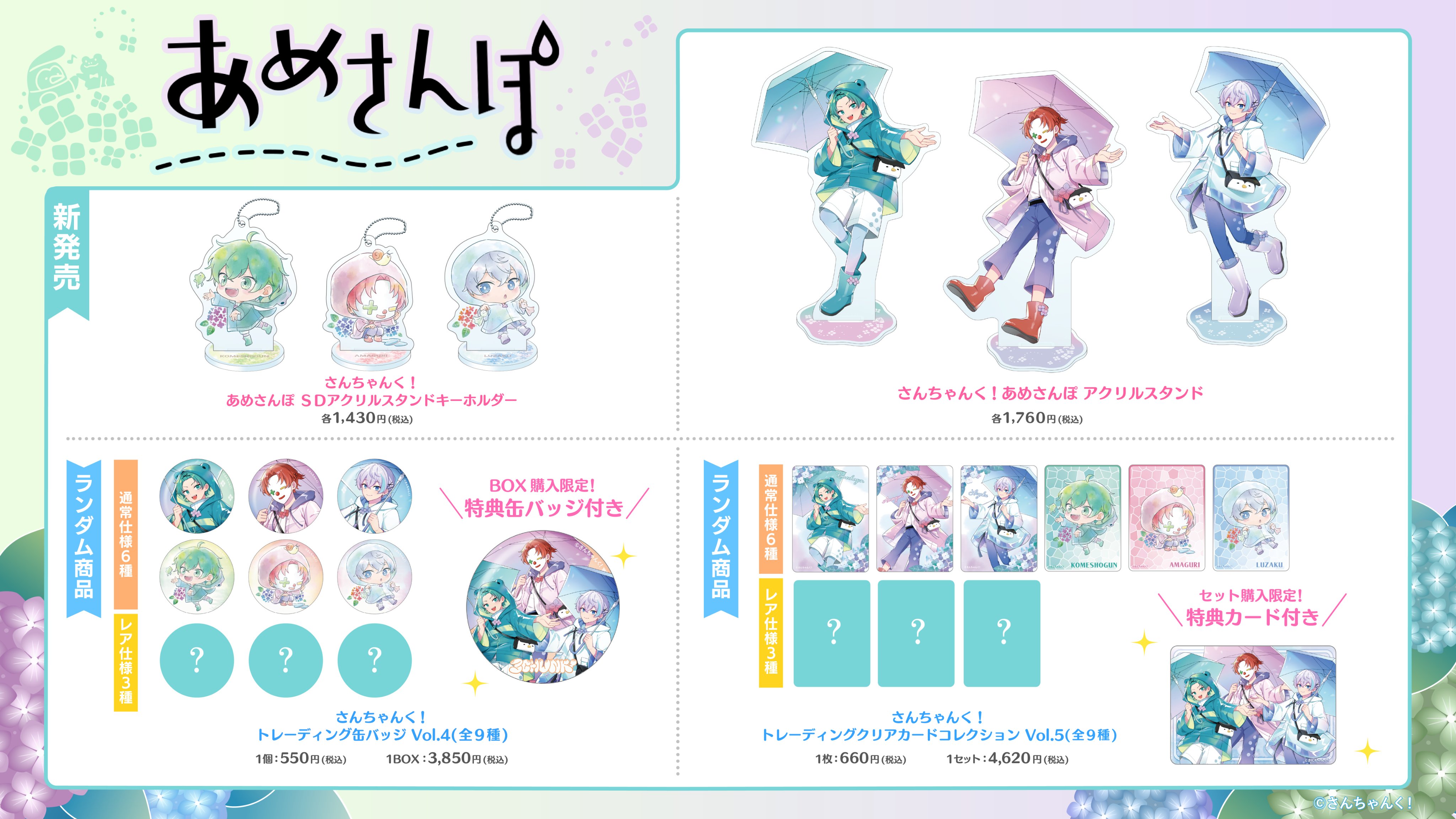 さんちゃんく！しょっぷ (@3chunk_shop) / X