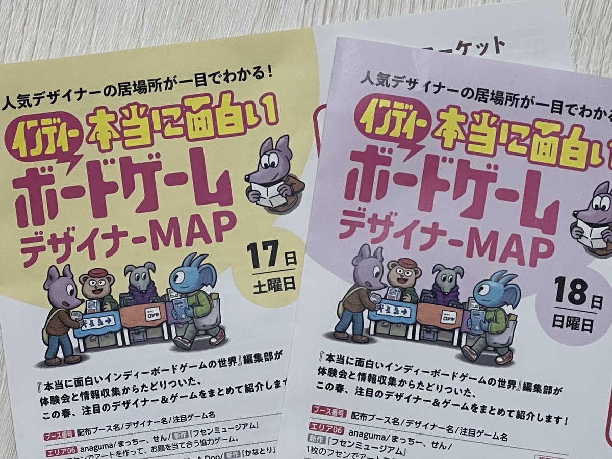 今回のゲームマーケットで実験的に配布した『本当に面白いインディボードゲームデザイナーMAP』。ブースの隅でせかせか入稿するという完全にどうかしてるスケジュールで作ってみました。思いのほか好評でしたので今後もできれば続けたいなーと思ってます。面白いゲームを作ってる人たちにもっと光を！