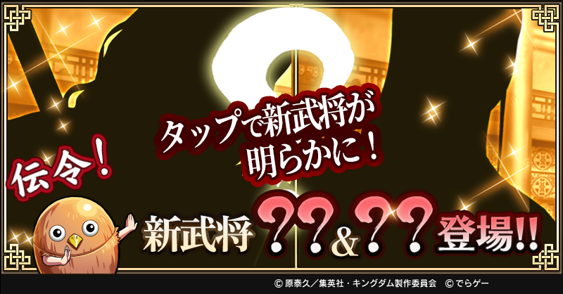 KingdomRan's tweet photo. 【新リリース武将クイズキャンペーン！】を開催👏
参加すると、宝玉ガチャチケットなどゲーム内アイテムを全員にプレゼント🎁

画面をタップしてクイズに参加！
全問正解を目指そう✨

期間：5月28日14時まで

ぜひ、拡散リポストのご協力をお願いします✨

#キングダム乱 #キンラン #キングダム