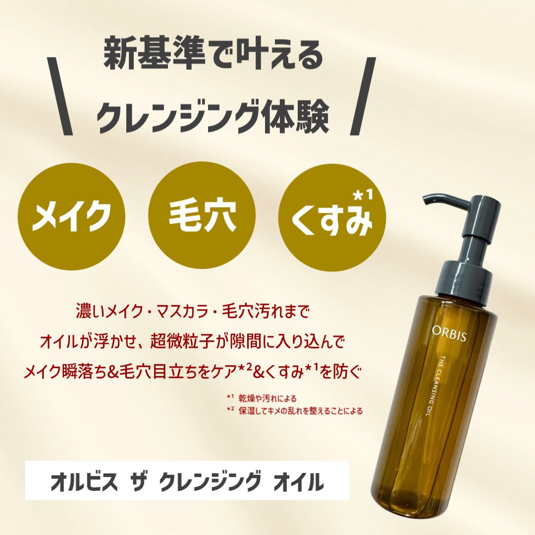730_ayumi's tweet photo. オルビス初のクレンジングオイルが本日発売🎊
　
まずボトルがシンプルなデザインで素敵！
　
サラッとしていて塗り広げやすく、メイクがオイルとなじんでいく様子に感動✨
するする〜って力入れずになじむから凄い👏🏻

ウォータープルーフのマスカラや角栓もオフ出来て、リピ決定‼️
オススメです😆
#PR https://t.co/SjFt91MWoJ