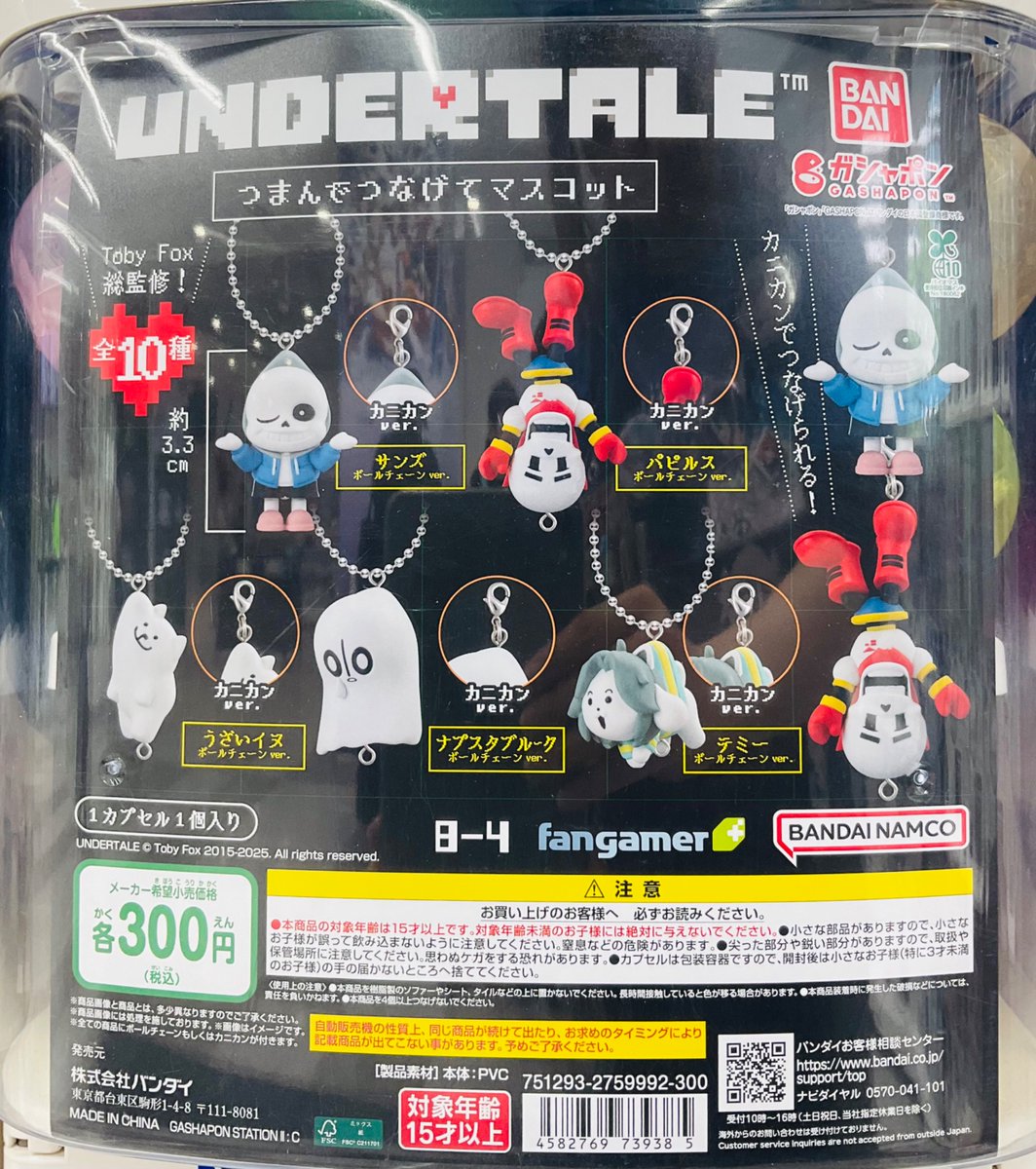 カプセル商品情報】 『UNDERTALE つまんでつなげてマスコット』 が入荷