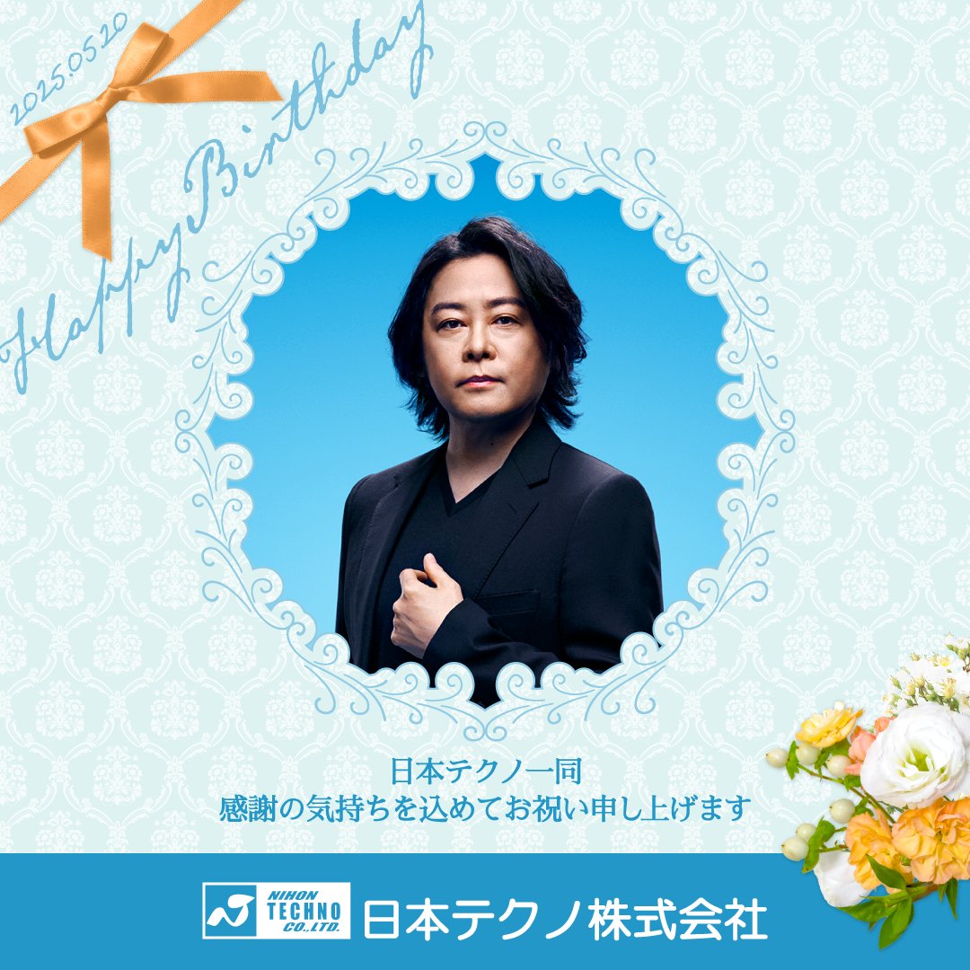 【送料無料】河村隆一さん掲載ページ（約A3サイズ） #76691 5月20日は、日本テクノのイメージキャラクター・河村隆一さんのお誕生