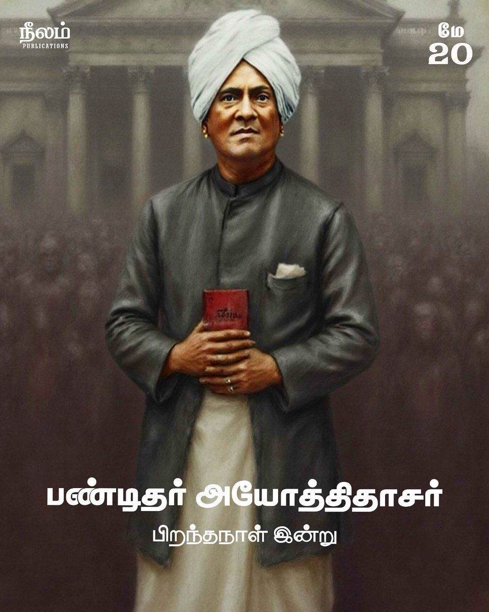 Neelam Publications (@neelampublicat1) on Twitter photo அரசியல், பண்பாடு, வரலாறு என இம்மூன்றும் சரிநிகராய் பேசப்பட வேண்டியவை, திருத்தி அமைக்கப்பட வேண்டியவை என தோன்றிய முதல் நவீன குரல். பண்டிதர் அயோத்திதாசர் பிறந்த இந்நாளில் அவர்தம் பணியை தொடர்வோம், போற்றுவோம்.💙🌸
<a href="/beemji/">pa.ranjith</a> <a href="/bhaskarvasugi/">VASUGI BHASKAR</a> <a href="/Neelam_Culture/">நீலம் பண்பாட்டு மையம்</a> <a href="/NeelamSocial/">Neelam Social</a>
#ayothidasar அரசியல், பண்பாடு, வரலாறு என இம்மூன்றும் சரிநிகராய் பேசப்பட வேண்டியவை, திருத்தி அமைக்கப்பட வேண்டியவை என தோன்றிய முதல் நவீன குரல். பண்டிதர் அயோத்திதாசர் பிறந்த இந்நாளில் அவர்தம் பணியை தொடர்வோம், போற்றுவோம்.💙🌸
<a href="/beemji/">pa.ranjith</a> <a href="/bhaskarvasugi/">VASUGI BHASKAR</a> <a href="/Neelam_Culture/">நீலம் பண்பாட்டு மையம்</a> <a href="/NeelamSocial/">Neelam Social</a>
#ayothidasar