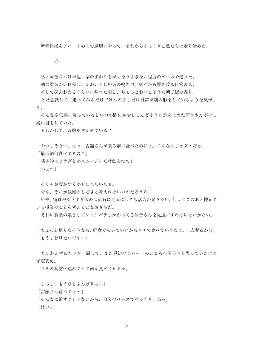 NW_Starscraper's tweet image. ランニングとごはん "Morning Running"
くれまこ。
いろいろあってリバウンド防止とかも兼ねていっしょに朝のランニングをするマコっちとくれあの話です。
#ひびめし