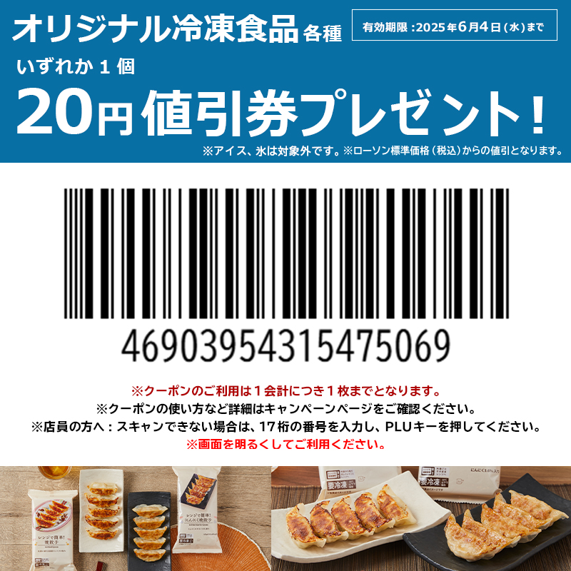 akiko_lawson's tweet image. @wata__AME__ 
ご応募ありがとうございます！
6/4まで使える「ローソンオリジナル冷凍食品各種いずれか1個20円値引券」を差し上げます♪次回もチャレンジ！
クーポンの使い方:lwp.jp/cpr/?ts=202505…
#ローソン