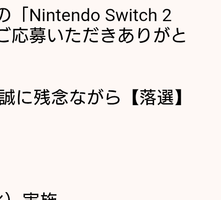 ps40830mhw's tweet photo. なんやなんや……ワクワクする間もなくいきなり落選メールきたんだが…
今日が当落発表日だったのか…… https://t.co/BmlumXFyv3