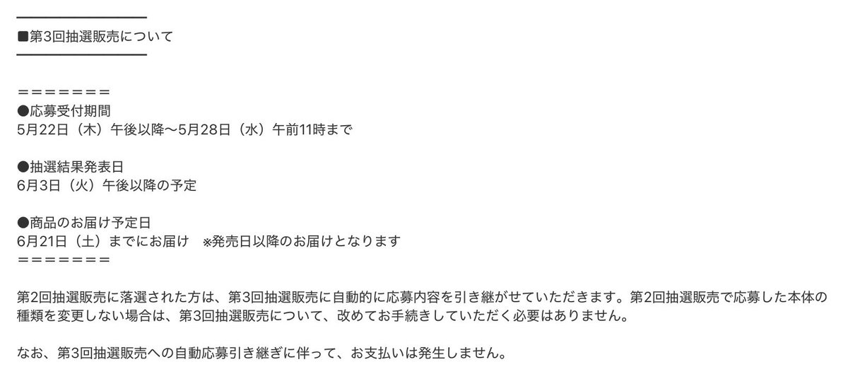 game_y_info's tweet image. 【Switch2 抽選情報】
マイニンテンドーストアで第3回「Nintendo Switch 2」抽選受付が予告されています。
第2回抽選販売に落選した方は自動的に第3回抽選販売に引き継がれます。
🗓受付期間
5月22日 午後以降 ~ 5月28日 午前11時まで
🎯当選発表
6月3日 午後以降の予定
🛒お届け予定日…