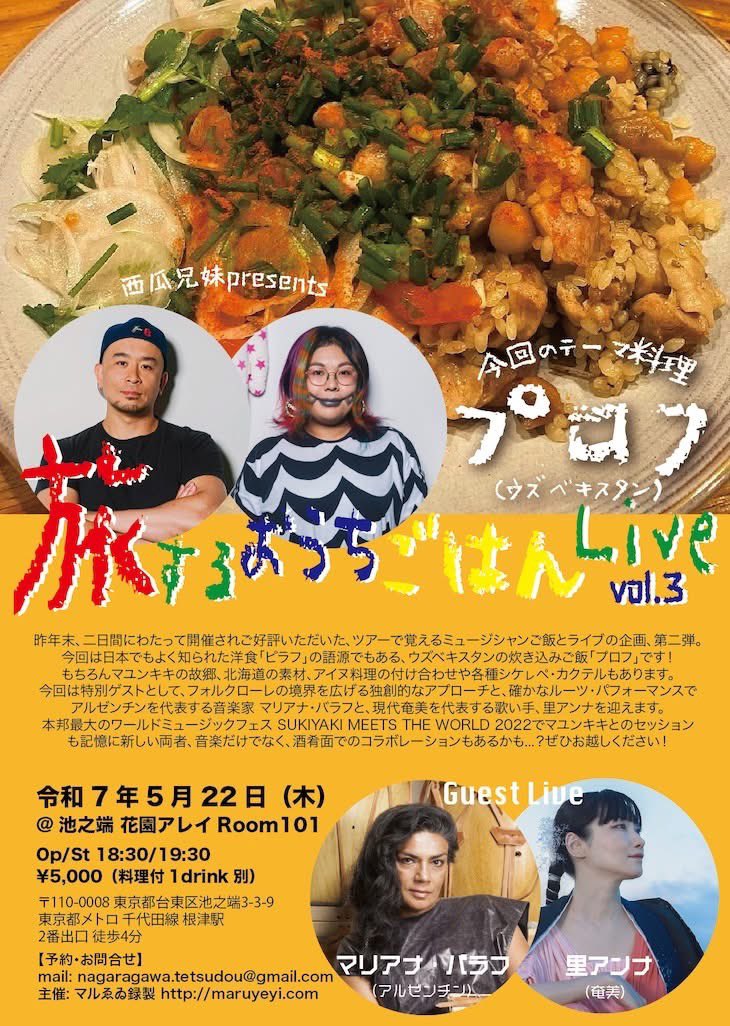 Maruyeyi's tweet photo. 午前中は明後日の西瓜兄妹料理イベントの材料を買いに上野に。昨晩は料理のリハしましたが美味かった！

5/22 @ 池之端花園アレイroom101
『旅するおうちごはんvol.3』料理はプロフ。ゲストは里アンナ&amp;マリアナ・バラフと超豪華！まだ少々ご予約受付ます！ぜひに！

https://t.co/cqDavEJ2JH https://t.co/agXlzeJi3X