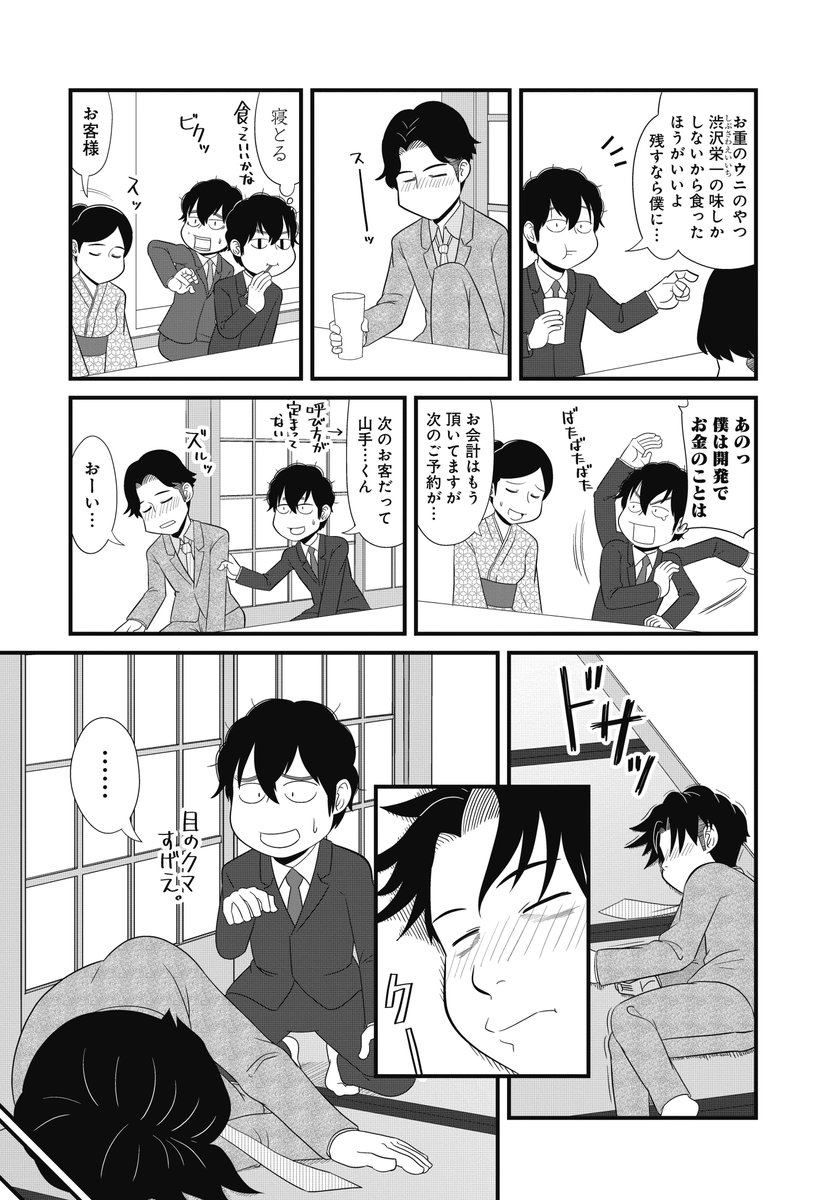 なにごとにも卒ない同期がうちに泊まってったはなし(3/5) 
