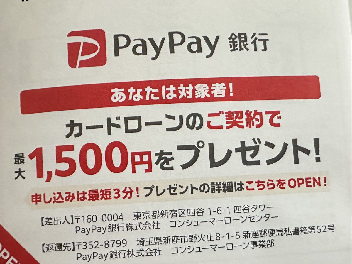 reborn_1000's tweet photo. paypay銀行からカードローンのお誘い。
借りれるわけないじゃんw https://t.co/zXST0Wea3B