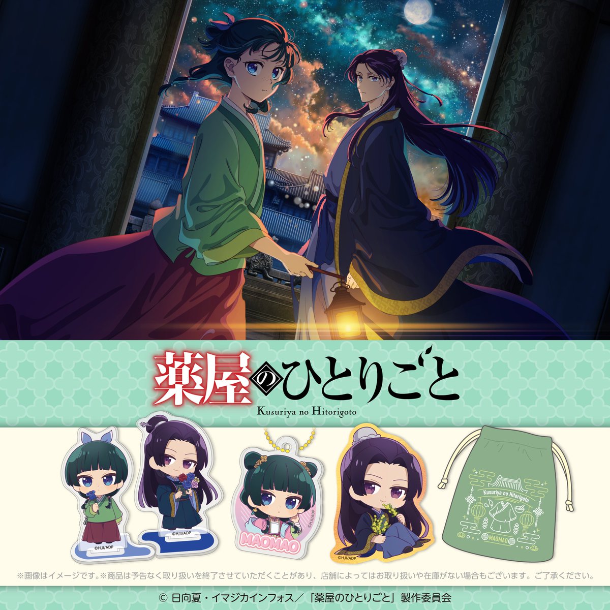 Friend Charactersから新商品情報！✨ ＼ TVアニメ『#薬屋のひとりごと