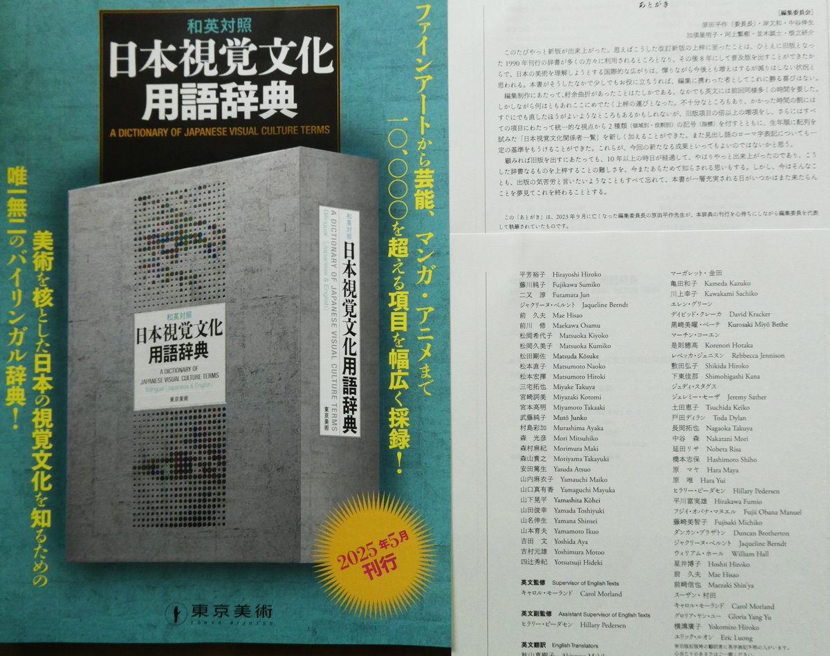 和英対照 日本視覚文化用語辞典』（東京美術）、5月刊行です。英文翻訳