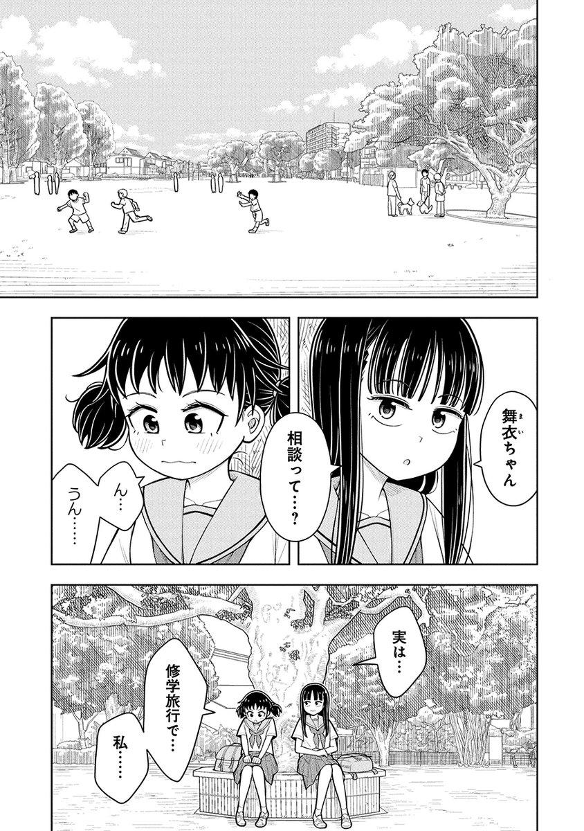カップルの先輩に相談する話(1/2) 