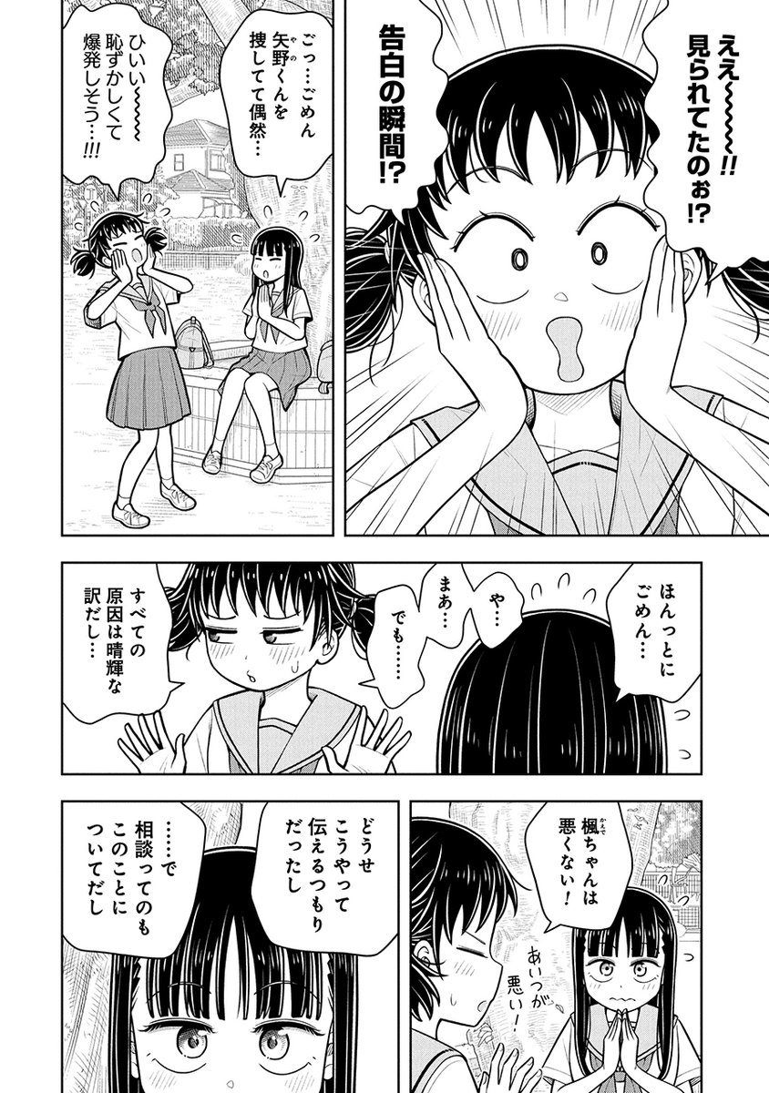 カップルの先輩に相談する話(1/2) 
