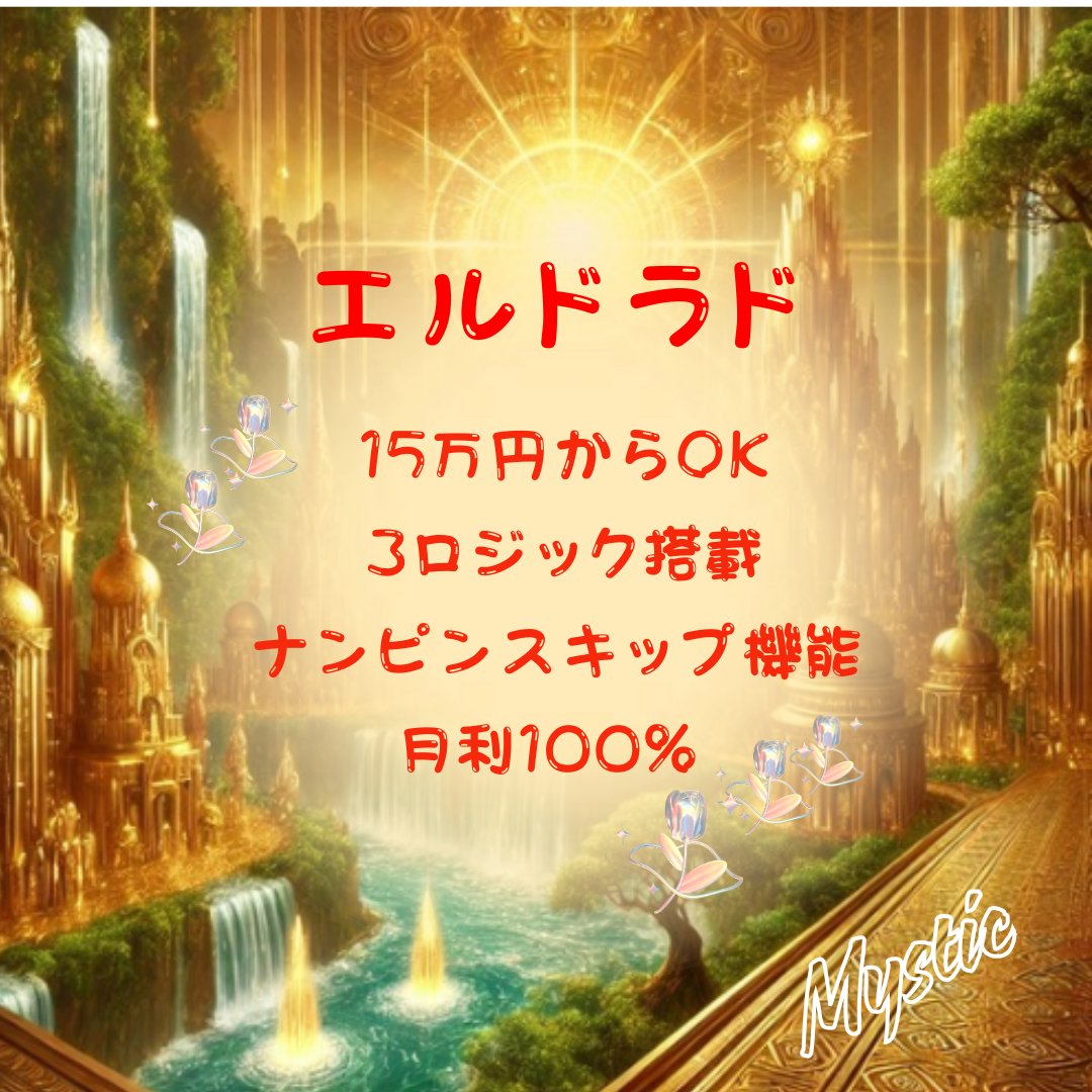 🟤🟤🟤🟤🟤🟤🟤🟤🟤🟤🟤🟤
　　今のGOLD相場に
　　　マッチしたEA
🟤🟤🟤🟤🟤🟤🟤🟤🟤🟤🟤🟤

ロスカしてませんか⁉️
あなたに合うEAがここに…

乗り遅れないでね

【ミスティク】
tinyurl.com/26uyzfa5

#ad #不労所得 オルカン トランプ　相場 長期金利 下落相場 インデックス投資