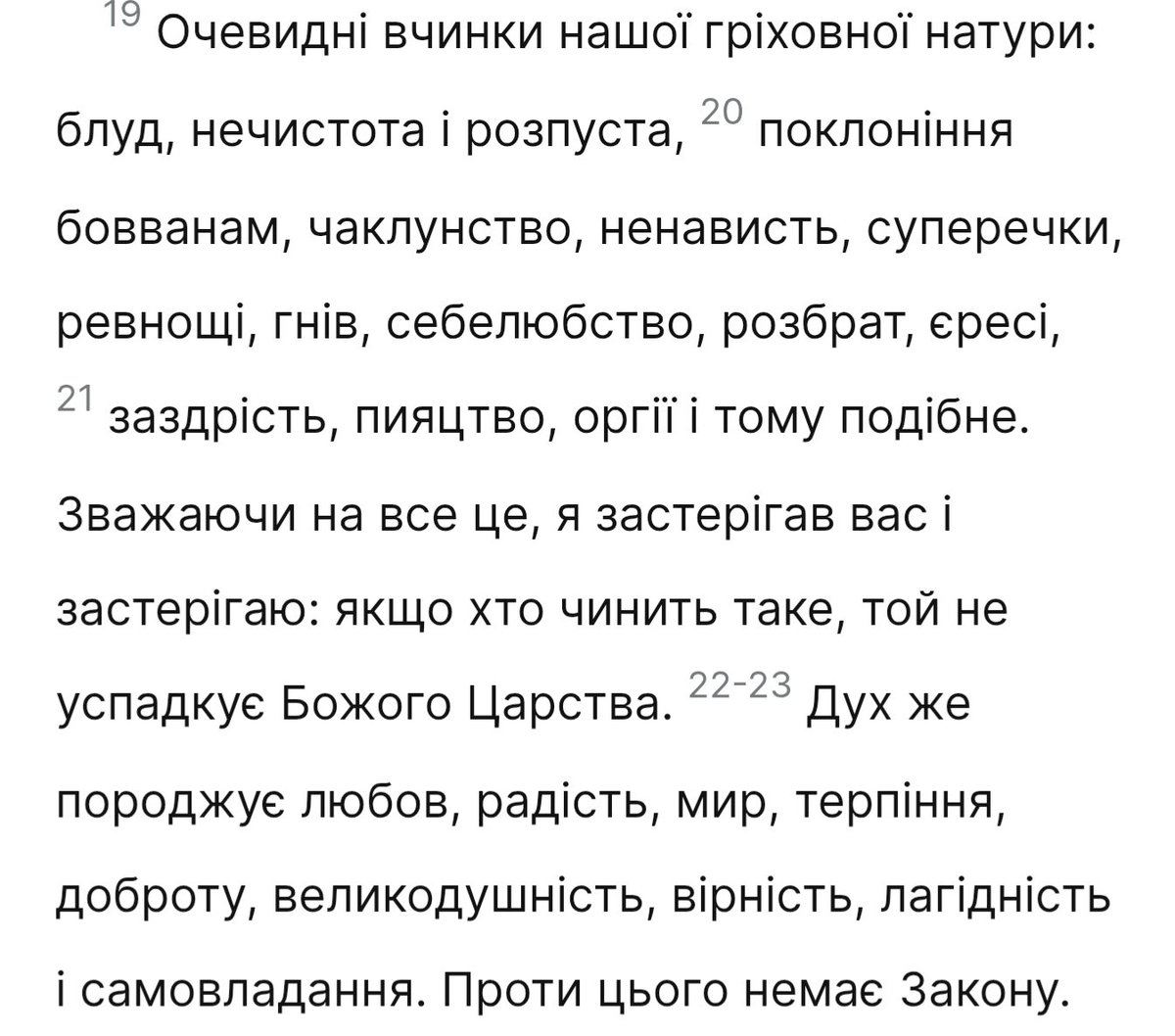 Мені подобається безсиле мекання бісовських служителів у образі тарологів/астрологів й інших лохів з касти богоборців. Особливо веселять погрози порчею і прокляттями. Деякі міряються гостротою слів у перепалках з цими кумедними персонажами. Проте пам'ятайте, що самий крутой панч