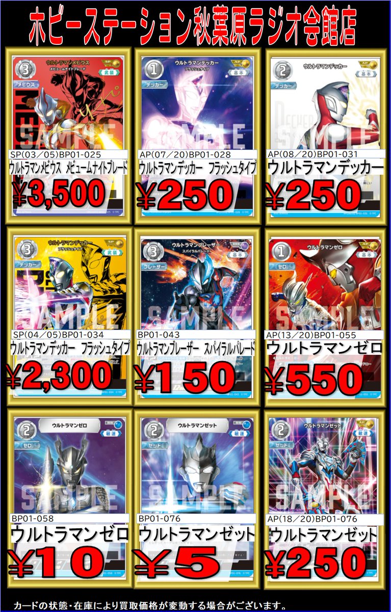 ウルトラマンカードゲーム買取情報】 SP BP03-069無幻魔人ジャグラス