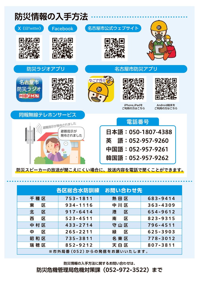⛑5/25（日）名古屋市総合水防訓練⛑ 集中豪雨や台風に備え、各区で