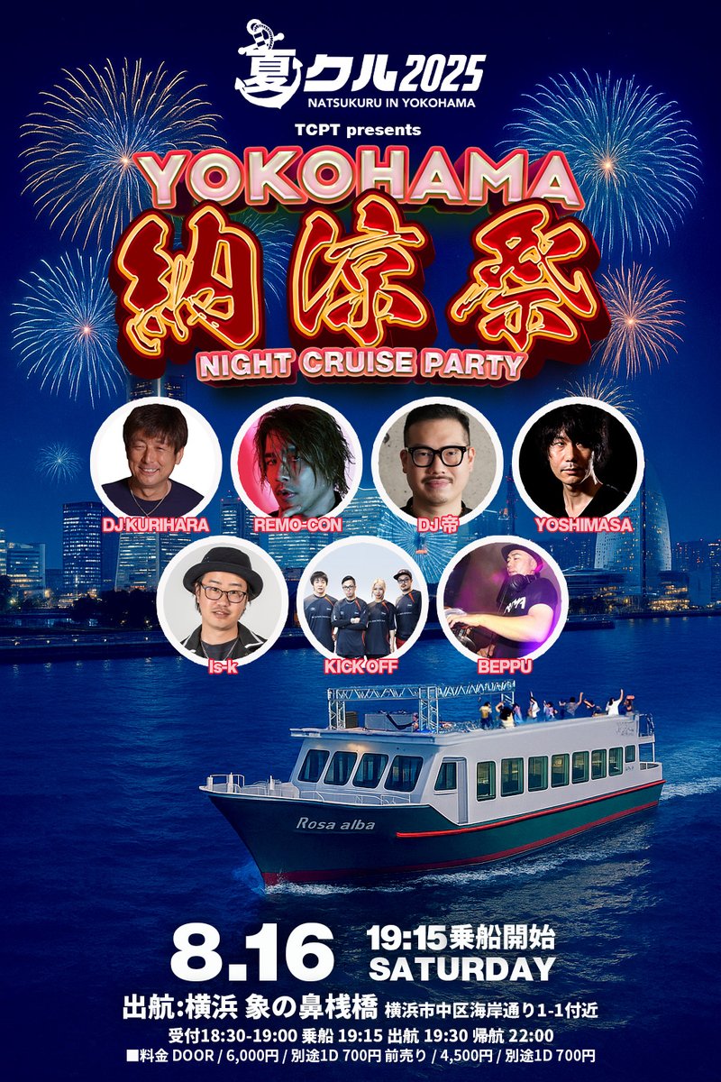 TCPT (@tcpt_jp) on Twitter photo 🆕夏クル2025 YOKOHAMA 納涼祭 開催!
📆8/16(SAT)
TCPT presents YOKOHAMA 納涼祭 NIGHT CRUISE PARTY
in ☀️夏クル2025 🚢
🎟チケット
Live Pocket:t.livepocket.jp/e/250816_night
ZAIKO:natsukuru.zaiko.io/e/250816night
✅DJ KURIHARA <a href="/djkurihara/">HARUHISA KURIHARA</a>
✅REMO-CON <a href="/REMOccCON/">REMO-CON</a>
✅DJ 帝 <a href="/djmikado/">DJ帝・ミカド雅峰(津軽三味線)</a>
✅YOSHIMASA 🆕夏クル2025 YOKOHAMA 納涼祭 開催!
📆8/16(SAT)
TCPT presents YOKOHAMA 納涼祭 NIGHT CRUISE PARTY
in ☀️夏クル2025 🚢
🎟チケット
Live Pocket:t.livepocket.jp/e/250816_night
ZAIKO:natsukuru.zaiko.io/e/250816night
✅DJ KURIHARA <a href="/djkurihara/">HARUHISA KURIHARA</a>
✅REMO-CON <a href="/REMOccCON/">REMO-CON</a>
✅DJ 帝 <a href="/djmikado/">DJ帝・ミカド雅峰(津軽三味線)</a>
✅YOSHIMASA