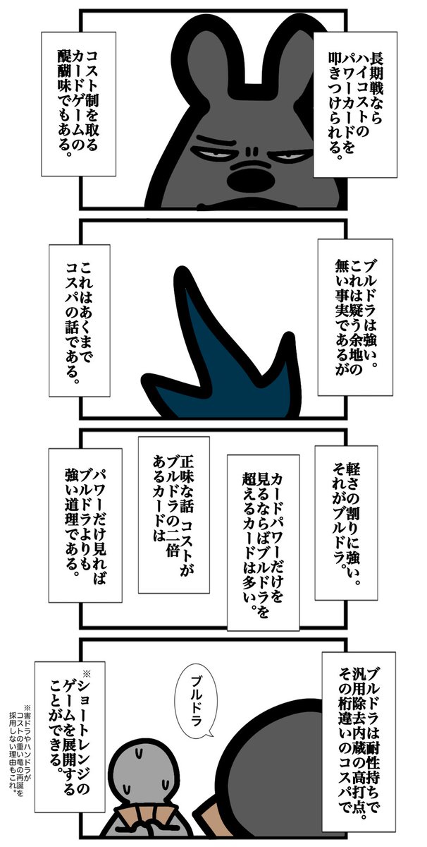 第五百四十八話 #カードゲームうさぎ #エピソード・ライ太