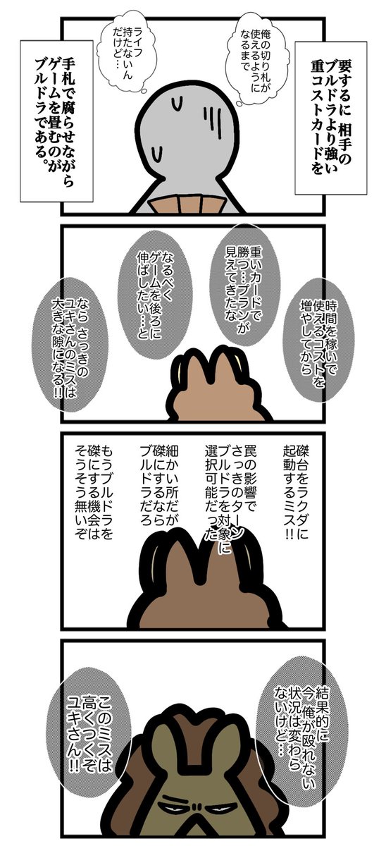 第五百四十八話 #カードゲームうさぎ #エピソード・ライ太