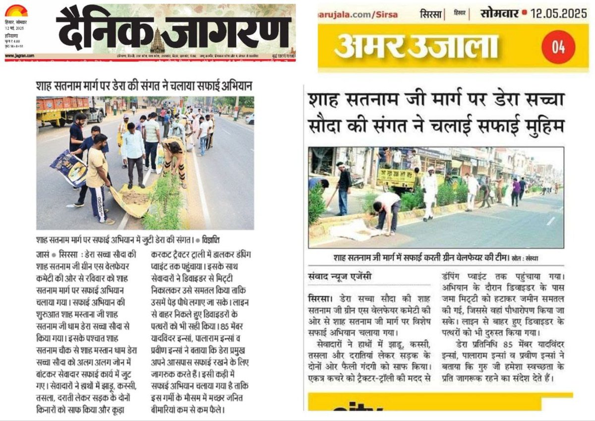 Isha_arora29's tweet photo. Saint Dr MSG की शिक्षाओं पर चलते हुए, डेरा अनुयायियों ने बड़े शहरों में महा सफाई अभियान चला कर वर्तमान और भविष्य दोनों के लिए   स्वच्छ पर्यावरण प्रदान करने में अहम योगदान दिया और अभी भी 'हो पृथ्वी साफ, मिटे रोग अभिशाप' मुहिम को दिशा देते हुए लगातार  #SafaiAbhiyaan
कर रहे हैं। https://t.co/hhrLtcxesM