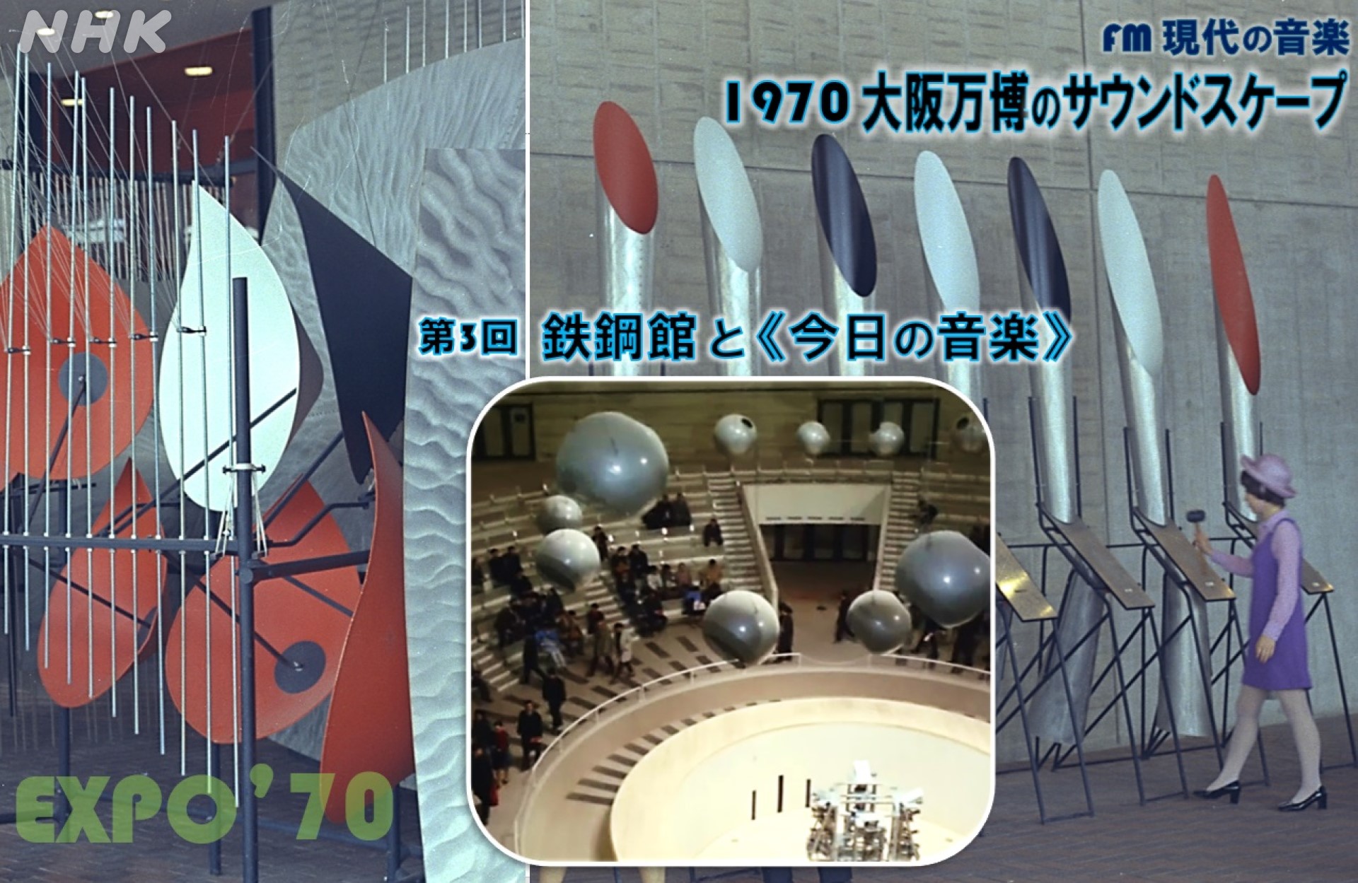 スペース・シアター EXPO'70 鉄鋼館の記録 LP レコード