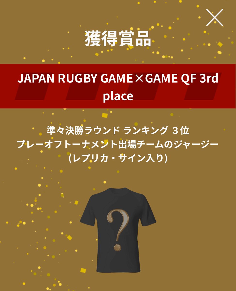 kiaora0904's tweet photo. JAPAN RUGBY APP GAME×GAME
レギュラーシーズンでは目指していたTOP15入りが叶いませんでしたが、プレーオフ準々決勝ラウンドでポディウムに乗りました🥉
#リーグワン
#GAMEGAME
準決勝ラウンド開催中です🔥
👇アプリ
https://t.co/BZdT3gZVOI https://t.co/cTf1CIyCQ1