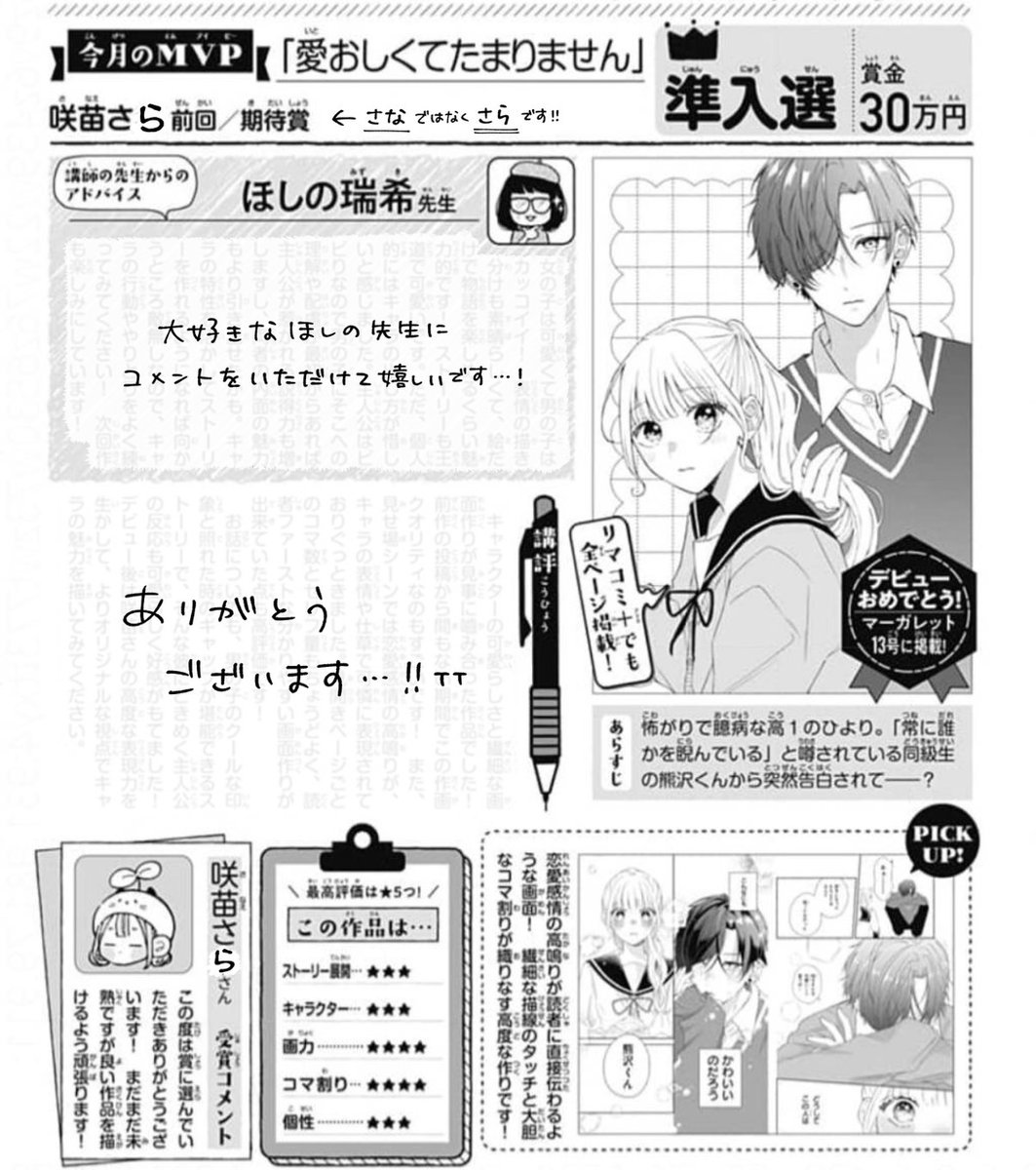 🌱ご報告🌱
この度、集英社マーガレット様にてデビューさせていただくことになりました！
まだまだ未熟ですが、私なりに精一杯頑張っていこうと思います
どうぞよろしくお願いいたします🙂‍↕️

(本誌で名前が｢さな｣と表記されていますが、正しくは咲苗｢さら｣です！)