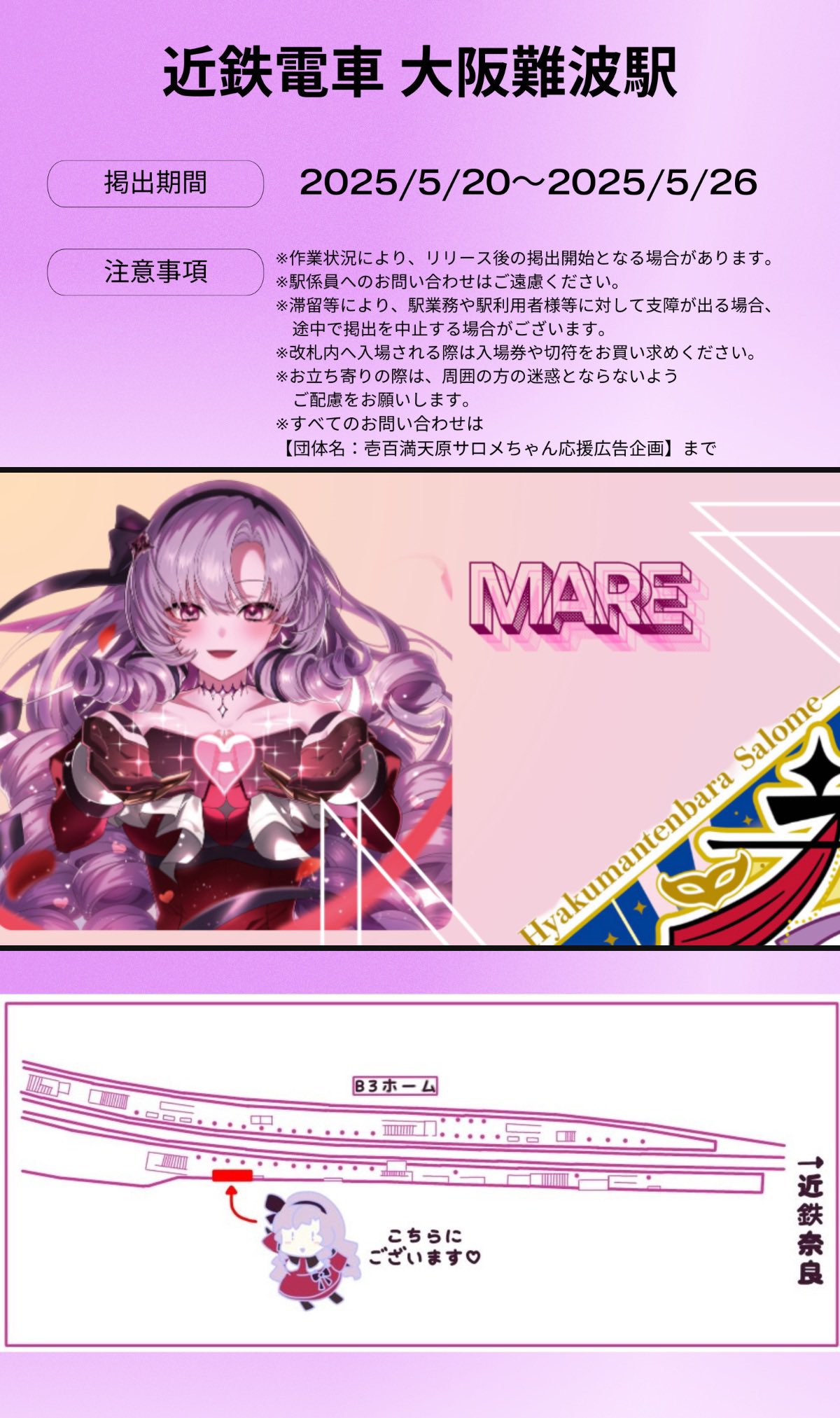 78　サロメ告知ポスター 壱百満天原サロメちゃん応援広告企画💯🦂 on X