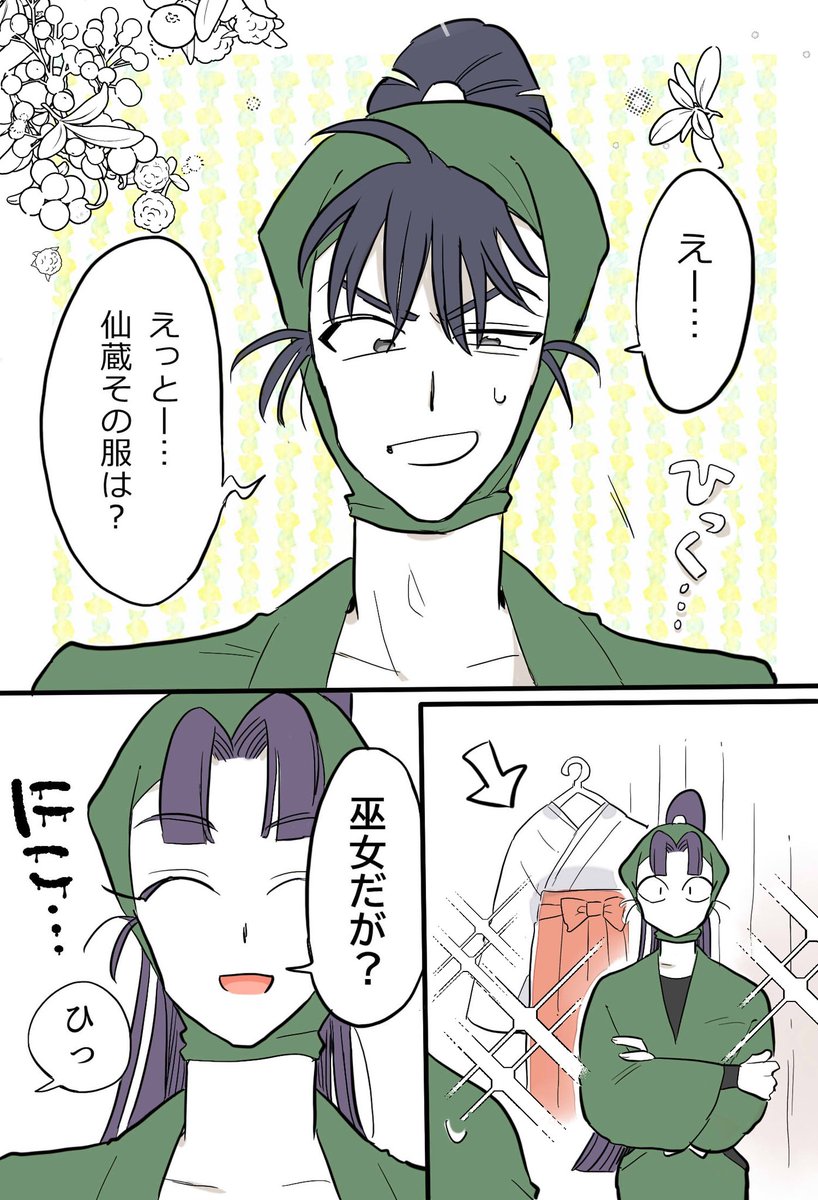 📮仙食満 モデル.厳禁.の段 ネタ 1000回くらい出てそうな話 | 日高えん