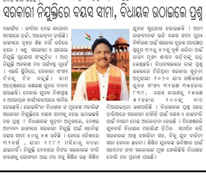 sidinfosid3's tweet photo. #IncreaseUpperAgeLimitTo43Years  Dear CM Sir,Please increase the upper age limit of UR category to 43 years for all Odisha Govt Jobs.@MohanMOdisha @CMO_Odisha @KVSinghDeo1 @PravatiPOdisha @suryabanshibjp @otvnews @kanak_news @NandighoshaTV @MahalingMukesh https://t.co/PzVWGRbuxY