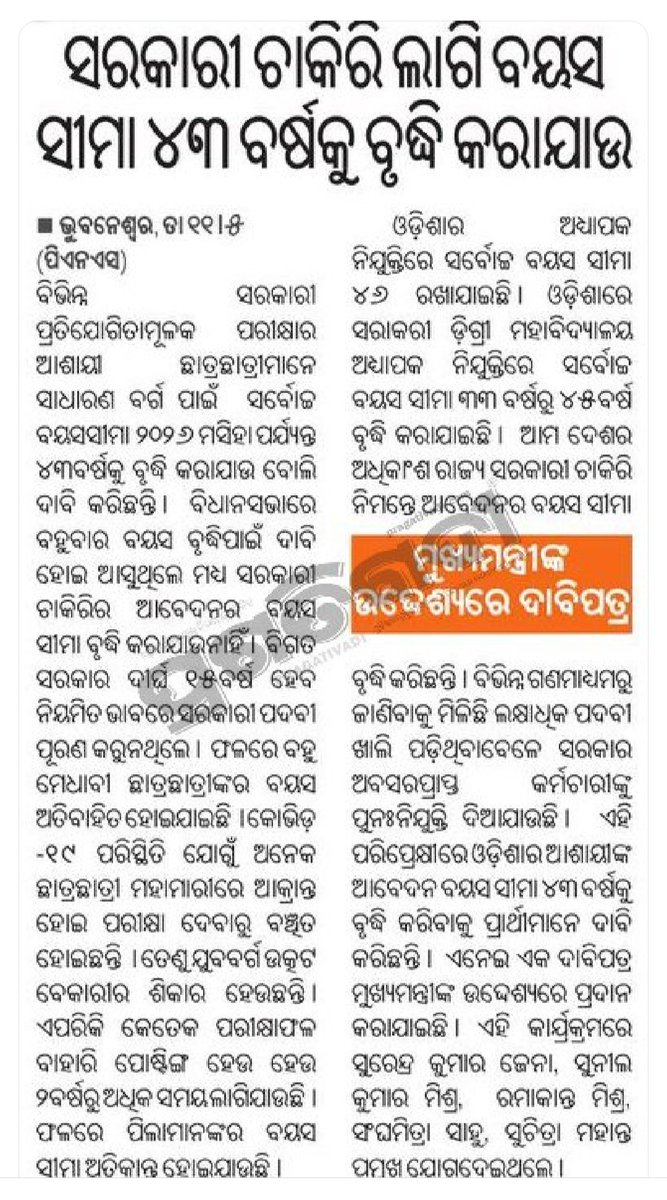 sidinfosid3's tweet photo. #IncreaseUpperAgeLimitTo43Years  Dear CM Sir,Please increase the upper age limit of UR category to 43 years for all Odisha Govt Jobs.@MohanMOdisha @CMO_Odisha @KVSinghDeo1 @PravatiPOdisha @suryabanshibjp @otvnews @kanak_news @NandighoshaTV @MahalingMukesh https://t.co/PzVWGRbuxY