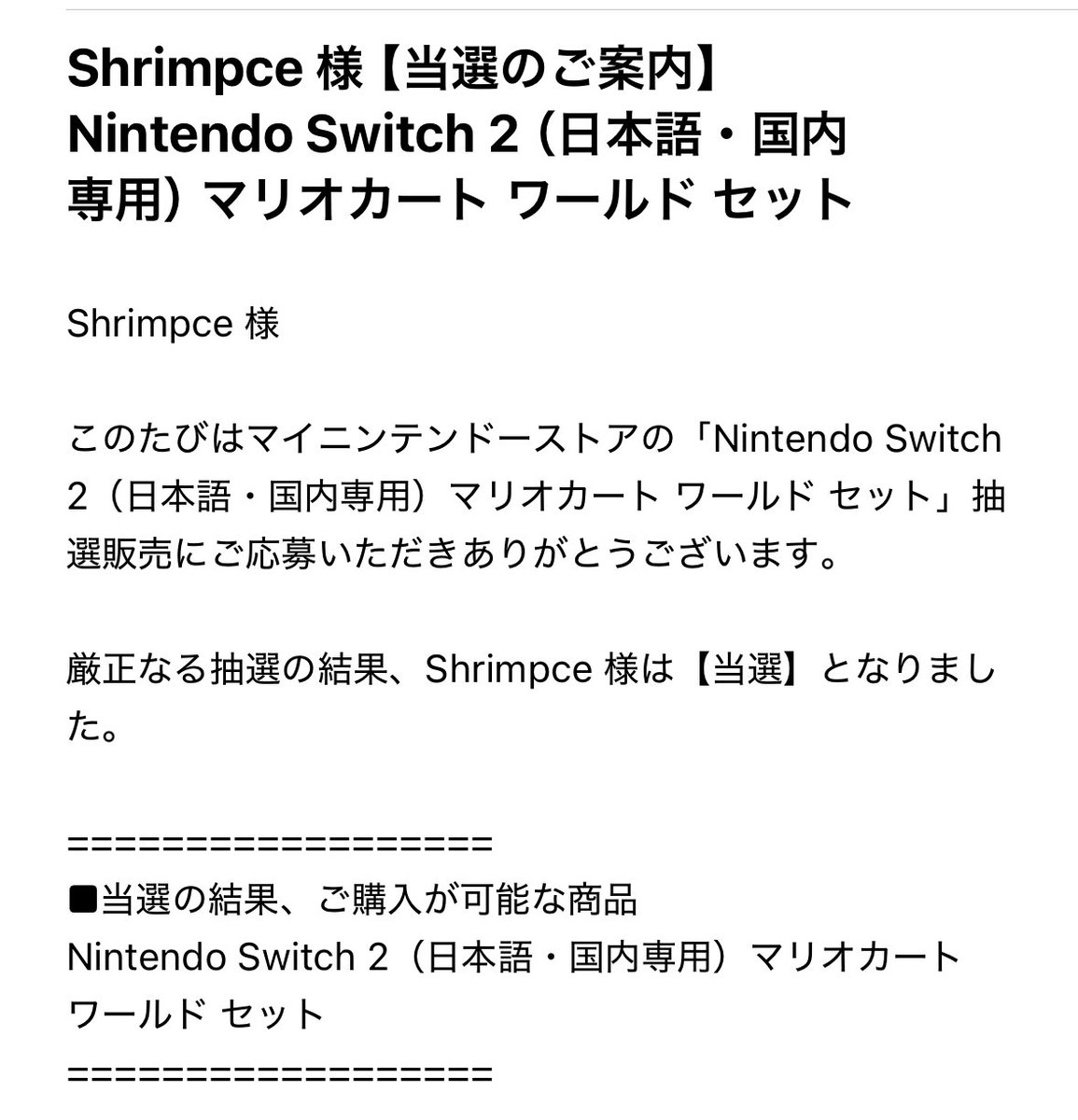 shRim_Rice's tweet photo. Switch2当選‼️‼️‼️ https://t.co/eU2BeaNysI