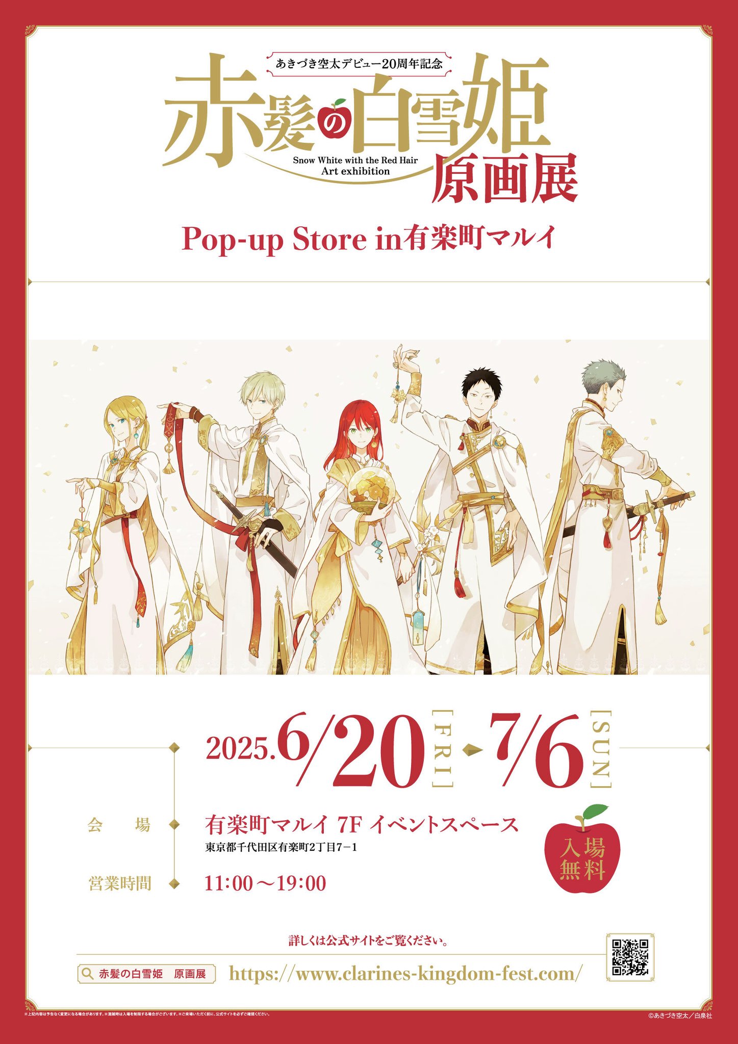 Amazon.co.jp: 赤髪の白雪姫 展 ヒサメ キャラファインボード