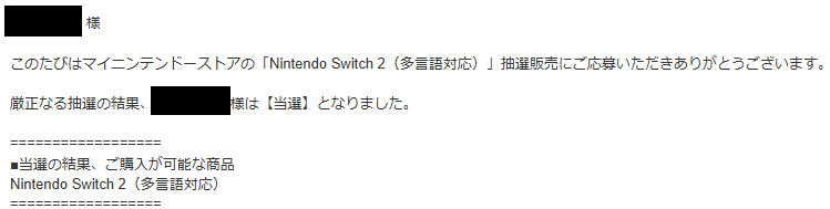 huratawa's tweet photo. ２回戦突破ァ！！！３回戦だァ！！！！ってアレ…
switch2当たったあああああああああああああ＼(＾o＾)／
正直１周してどうでもよくなってましたよ…
物欲センサーぱねえっす、あざっす！

俺の勝ち。なんで当選したか明日まで考えてきます。
そしたら何かが見えてくるはずです。
ほな、いただきます https://t.co/a5hVtWNQ8T
