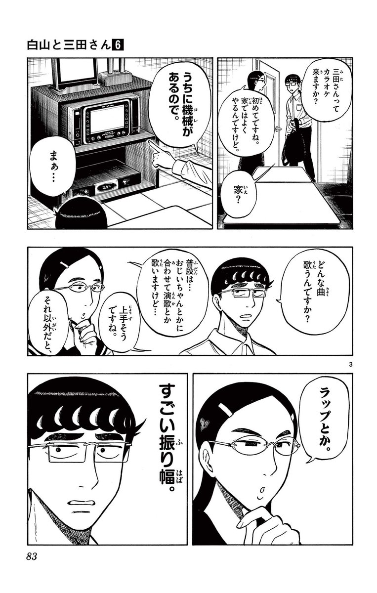 バイト先でカラオケデート(2/5) 