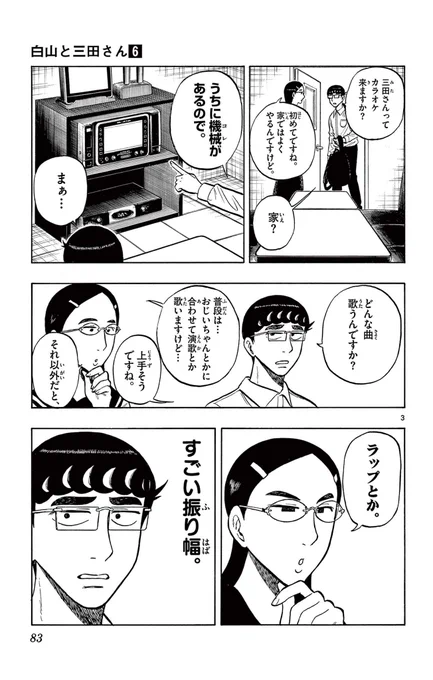 バイト先でカラオケデート(2/5) 