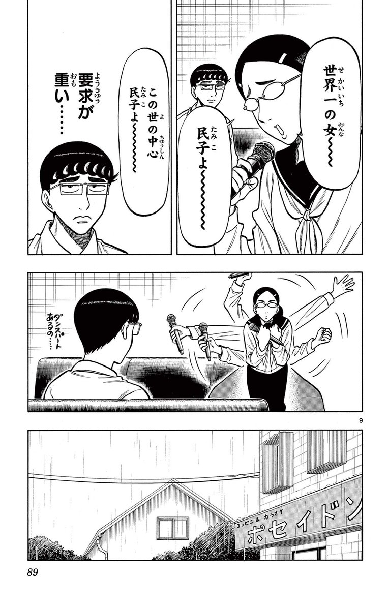 バイト先でカラオケデート(3/5) 